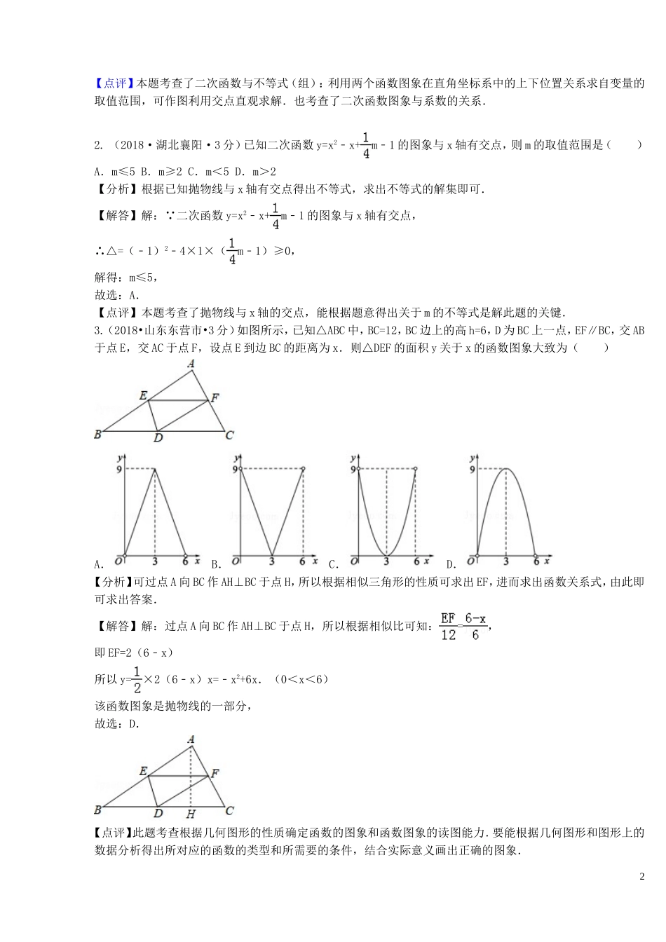 2018年中考数学真题分类汇编第二期专题13二次函数试题含解析201901253134.doc_第2页