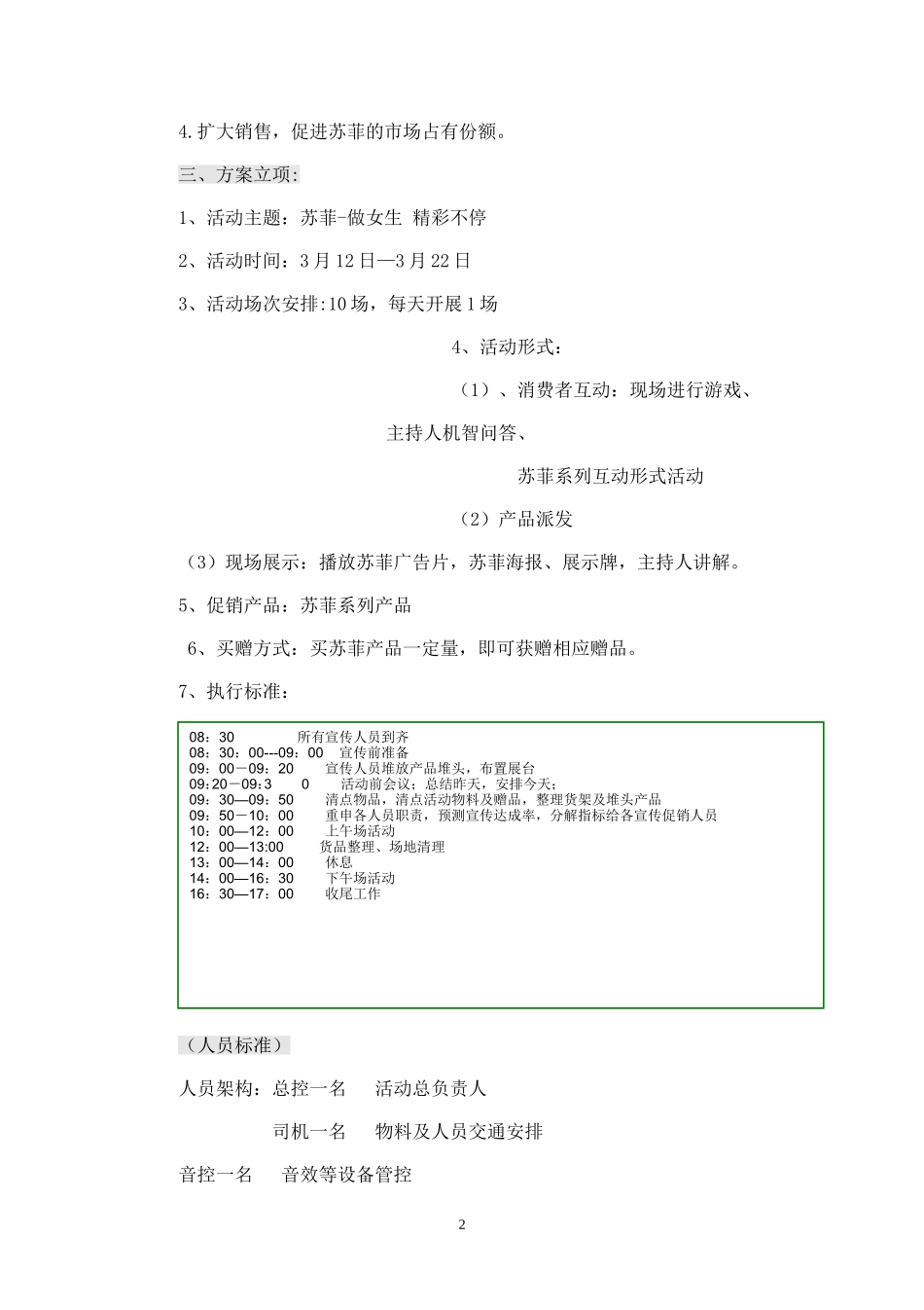 苏菲路演活动执行细案.doc_第2页