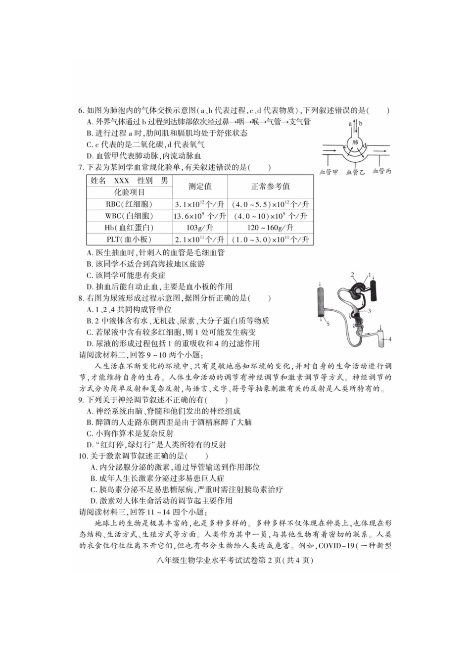 2020年四川南充中考生物真题及答案.pdf_第2页