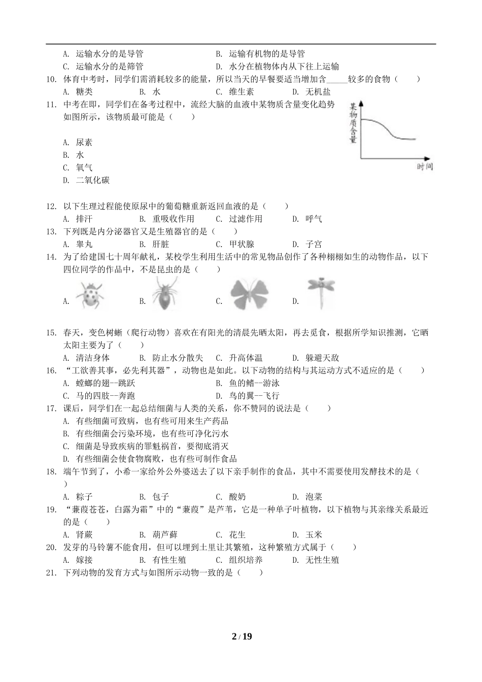 2019年长沙市中考生物试题和答案.docx_第2页