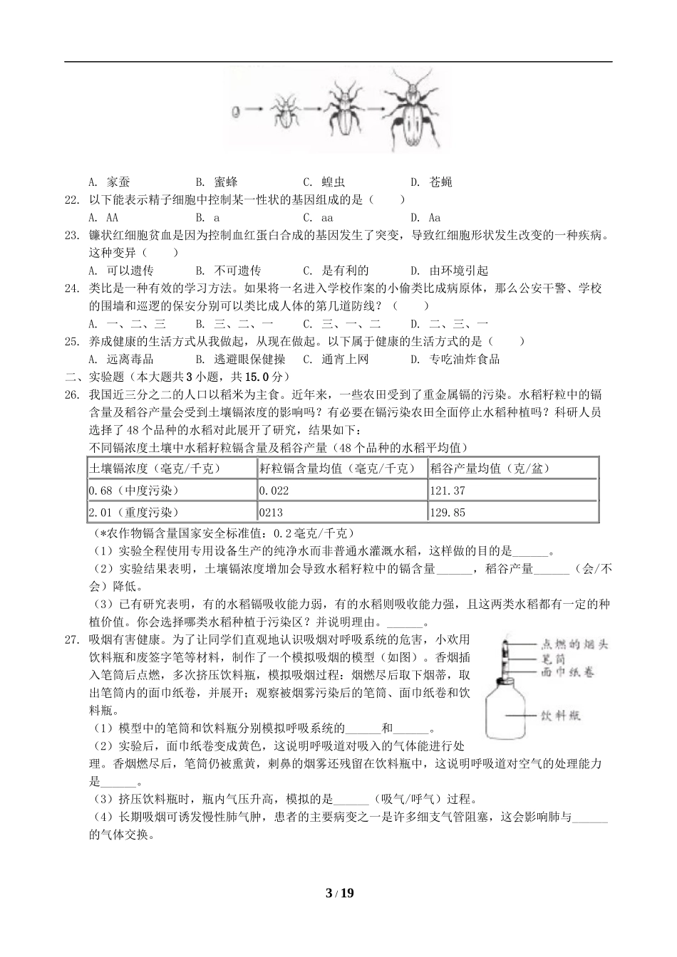 2019年长沙市中考生物试题和答案.docx_第3页