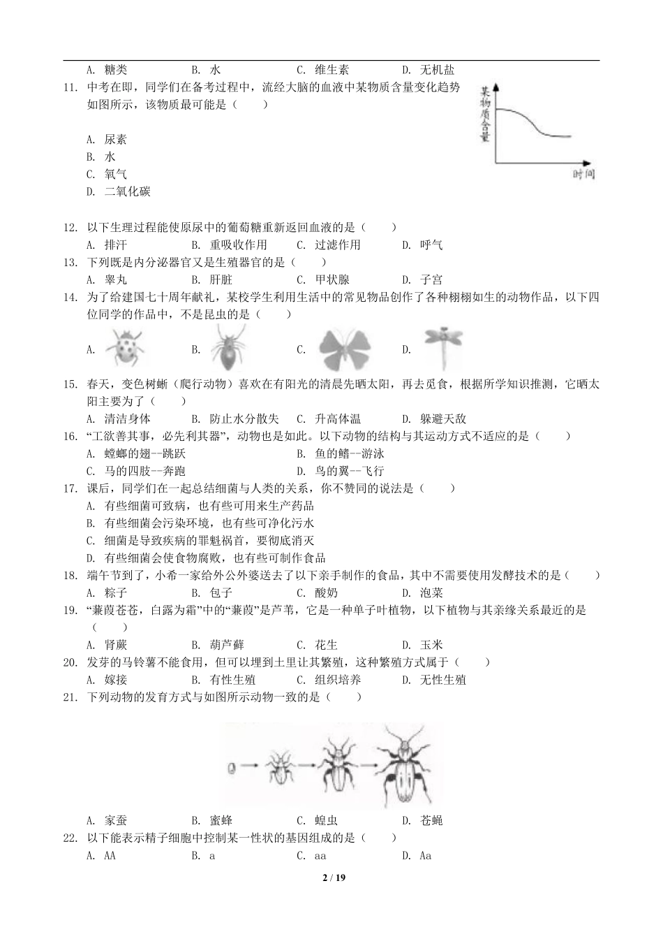 2019年长沙市中考生物试题和答案.pdf_第2页