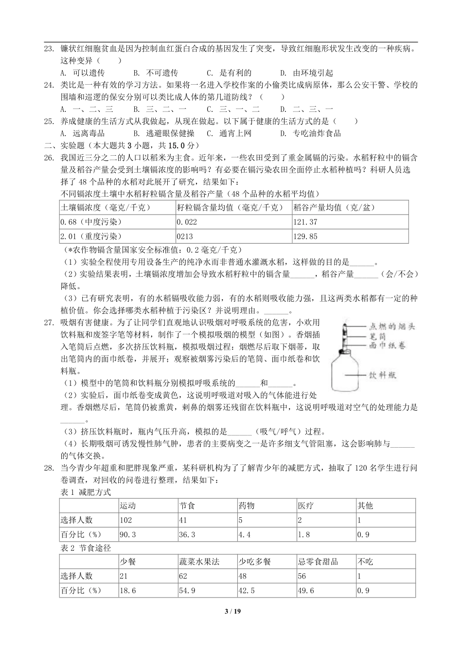 2019年长沙市中考生物试题和答案.pdf_第3页