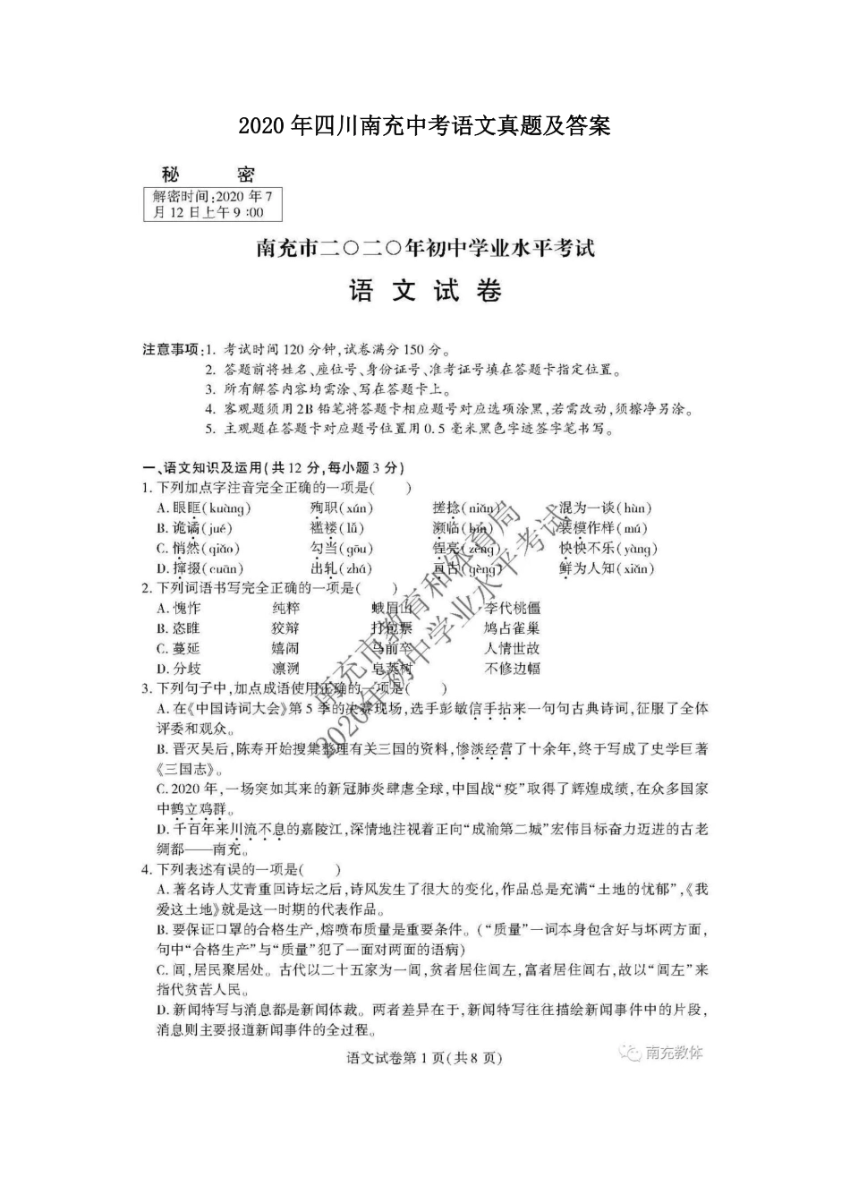 2020年四川南充中考语文真题及答案.pdf_第1页