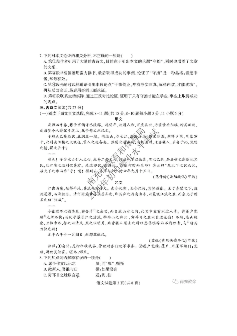 2020年四川南充中考语文真题及答案.pdf_第3页