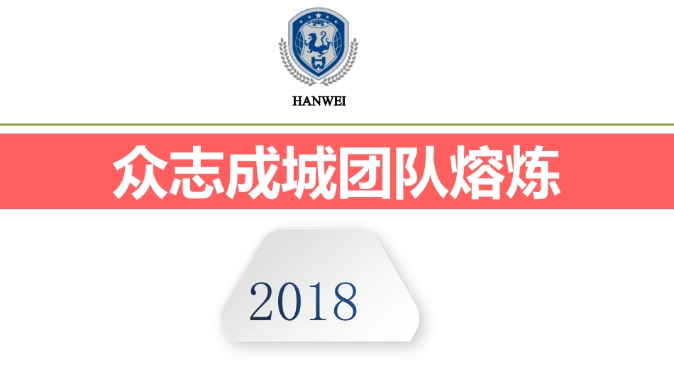 拓展团建夏令营军训方案.pdf_第1页