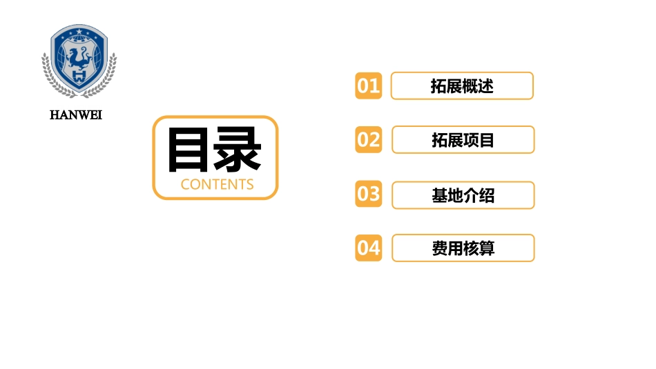 拓展团建夏令营军训方案.pdf_第2页