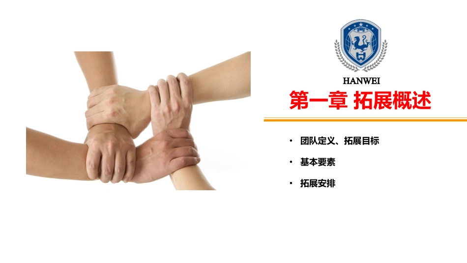 拓展团建夏令营军训方案.pdf_第3页