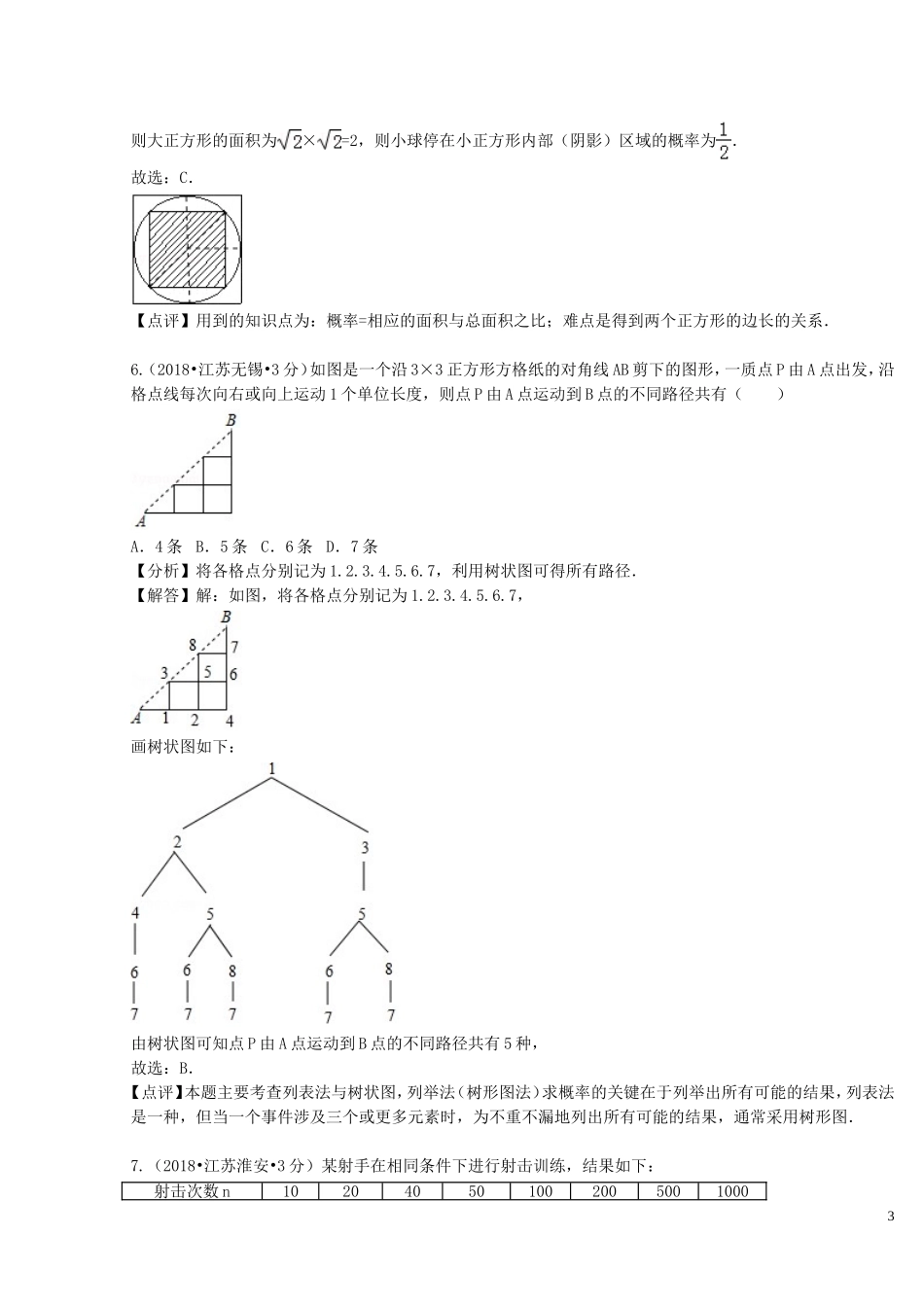 2018年中考数学真题分类汇编第二期专题16概率试题含解析201901253131.doc_第3页