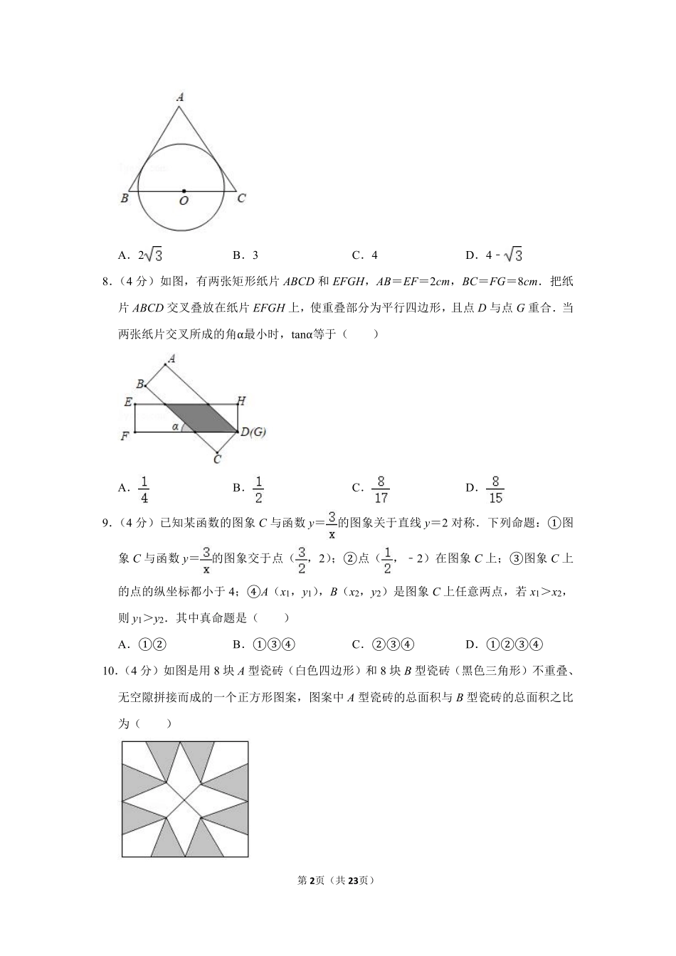 2019年浙江省台州市中考数学试卷.pdf_第2页