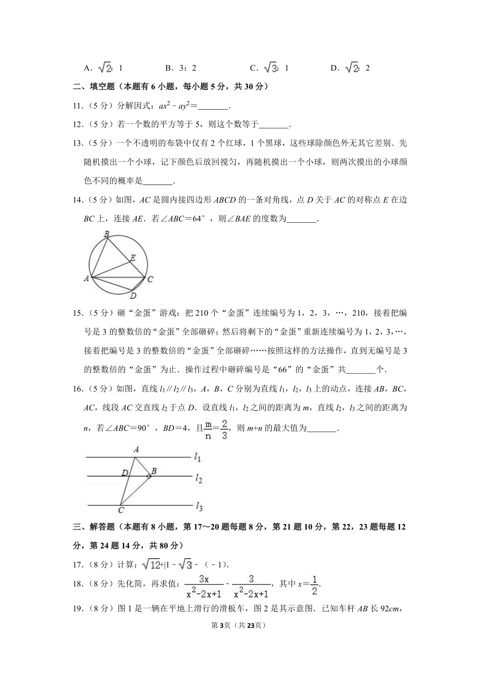 2019年浙江省台州市中考数学试卷.pdf_第3页
