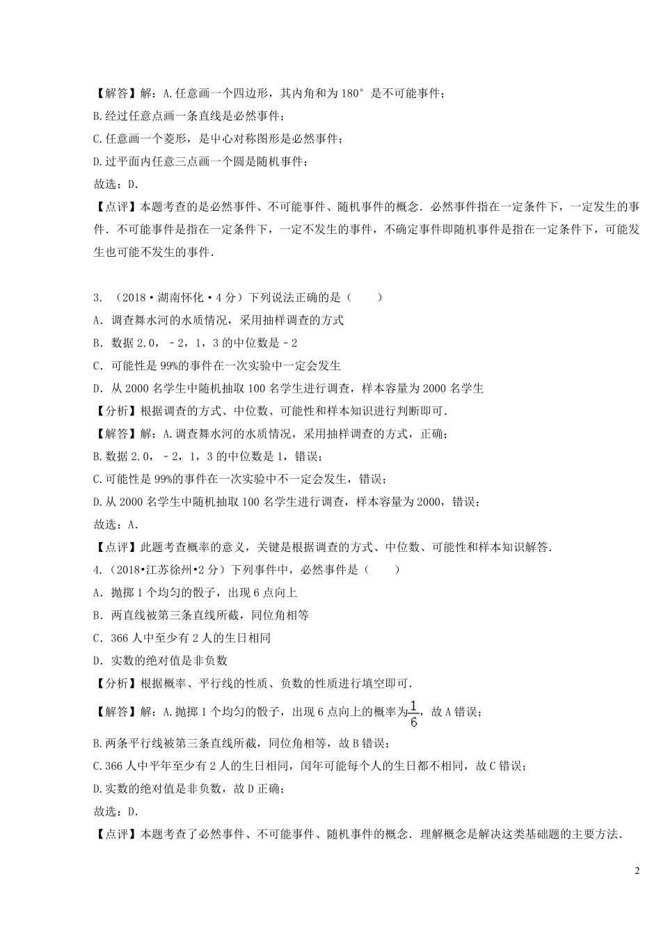 2018年中考数学真题分类汇编第二期专题16概率试题含解析201901253131.pdf_第2页