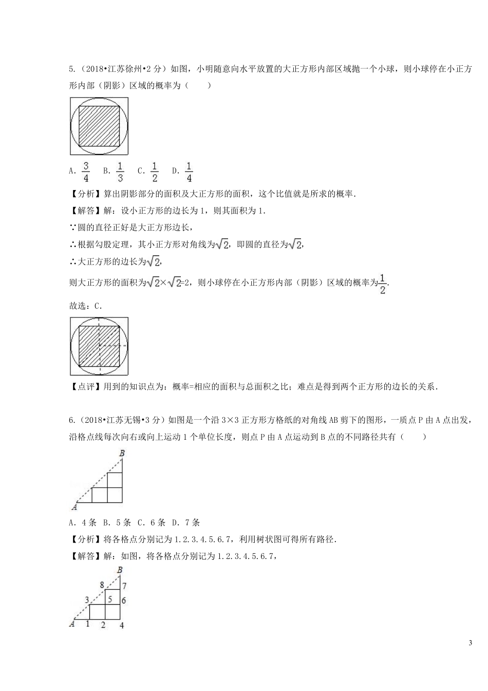 2018年中考数学真题分类汇编第二期专题16概率试题含解析201901253131.pdf_第3页