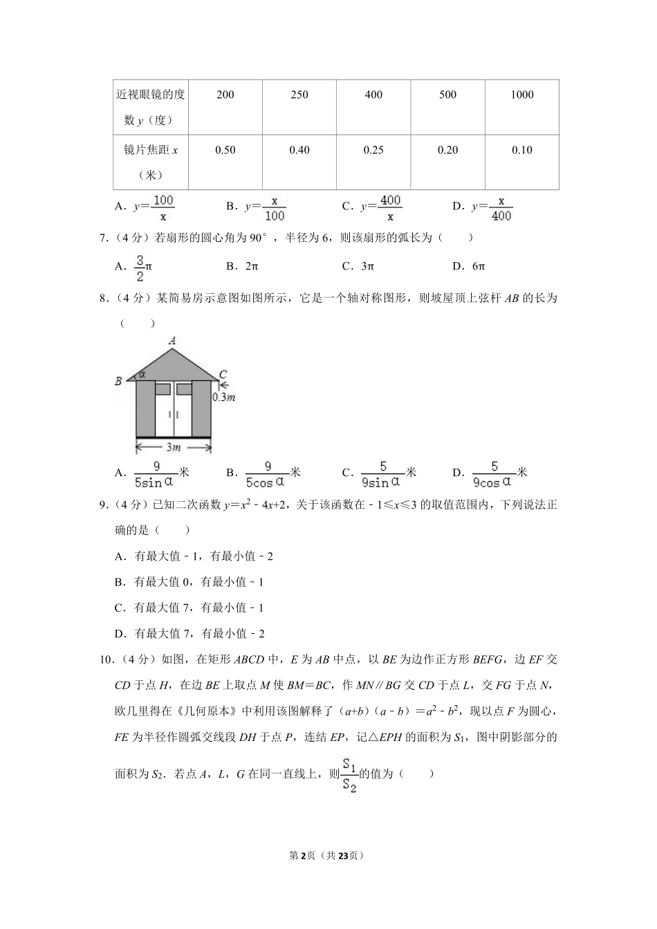 2019年浙江省温州市中考数学试卷.pdf_第2页