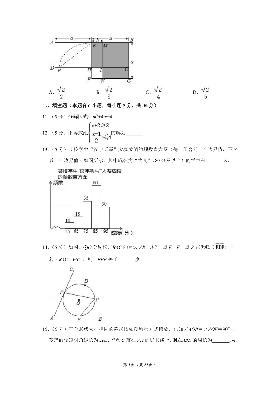 2019年浙江省温州市中考数学试卷.pdf_第3页