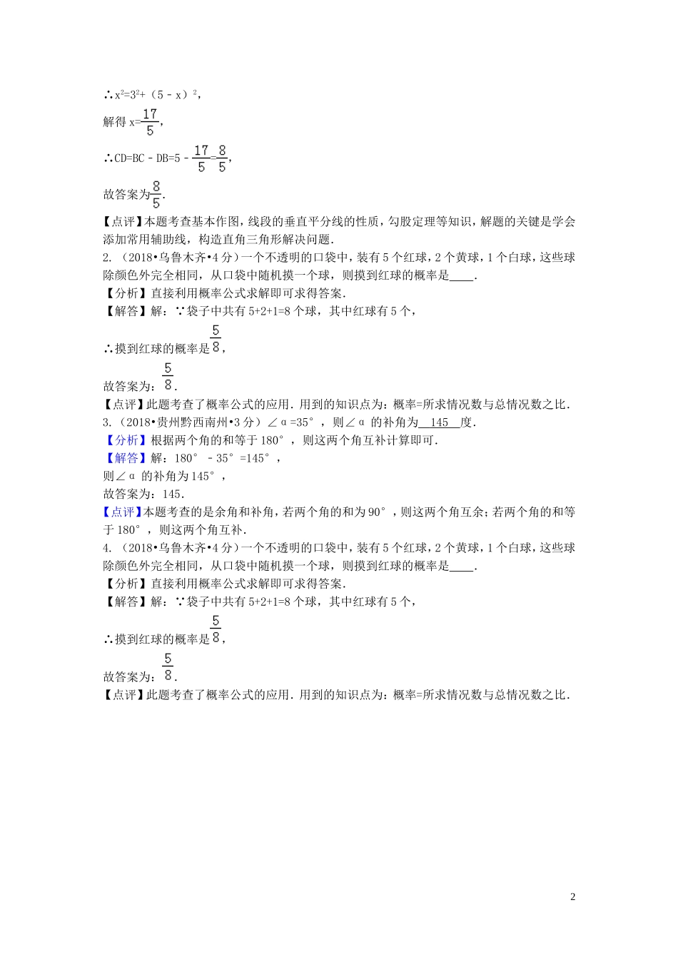 2018年中考数学真题分类汇编第二期专题17点线面角试题含解析201901253130.doc_第2页