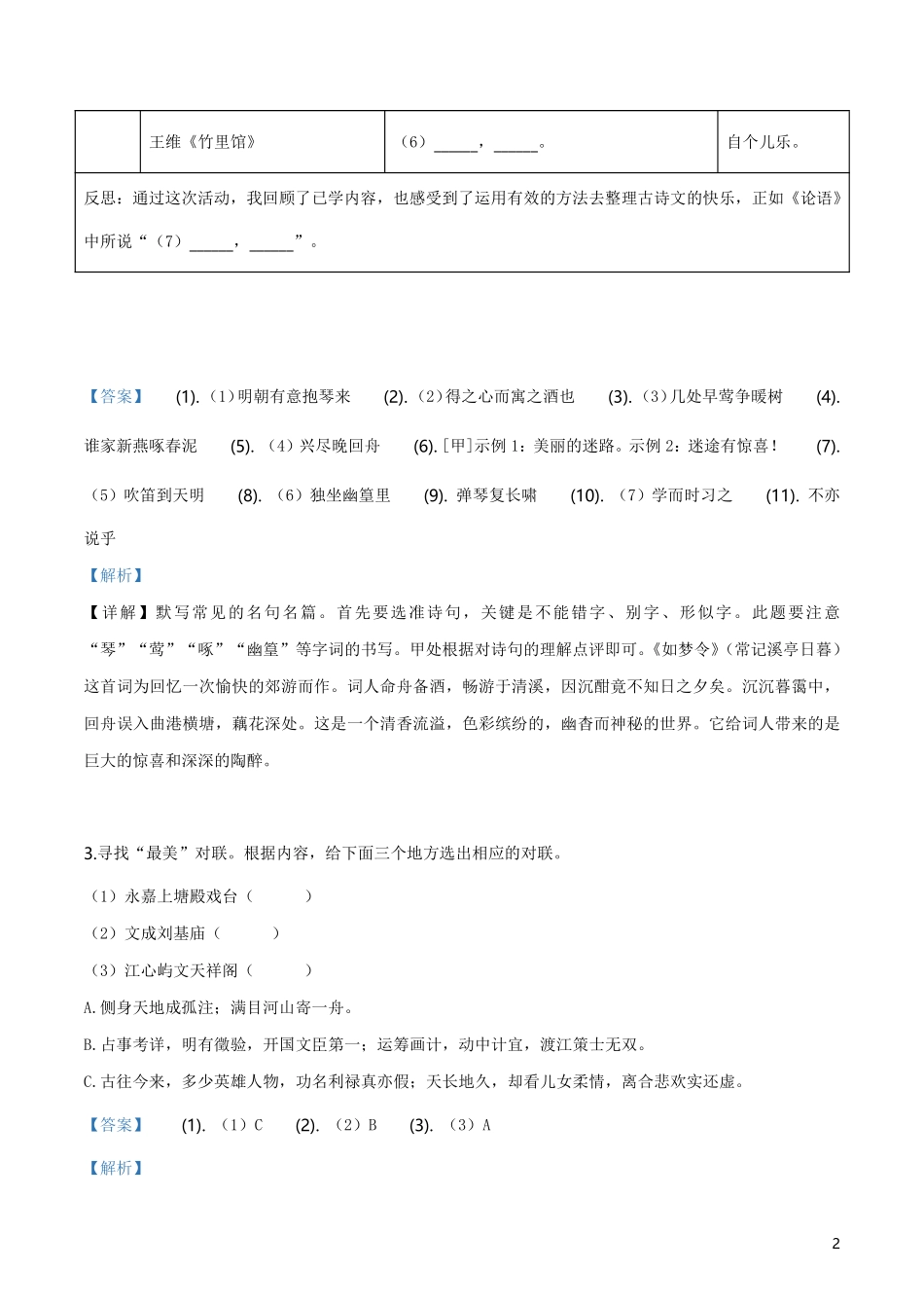2019年浙江省温州市中考语文试题（解析版）.pdf_第2页