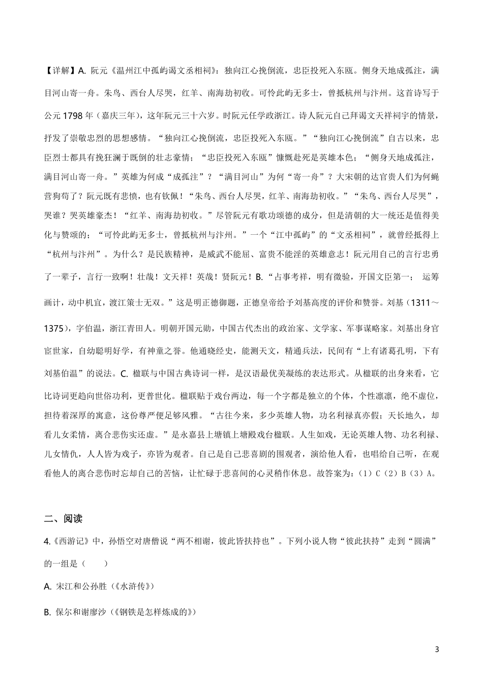 2019年浙江省温州市中考语文试题（解析版）.pdf_第3页