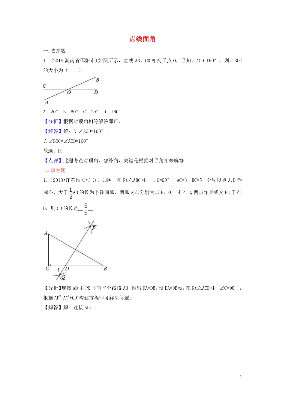 2018年中考数学真题分类汇编第二期专题17点线面角试题含解析201901253130.pdf_第1页