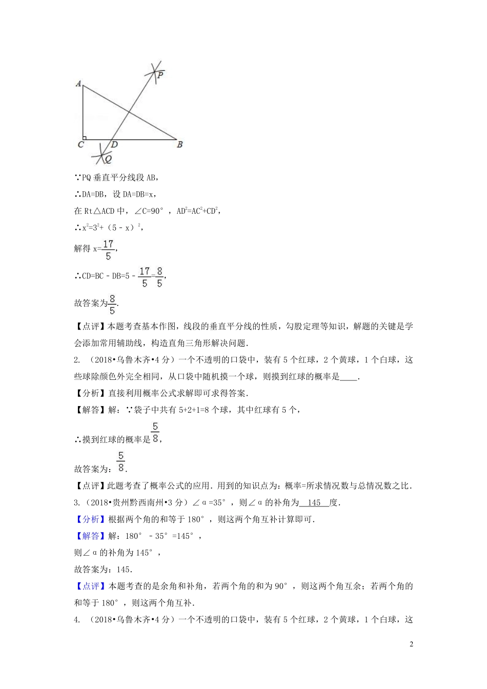 2018年中考数学真题分类汇编第二期专题17点线面角试题含解析201901253130.pdf_第2页