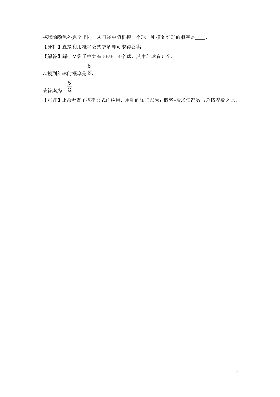 2018年中考数学真题分类汇编第二期专题17点线面角试题含解析201901253130.pdf_第3页