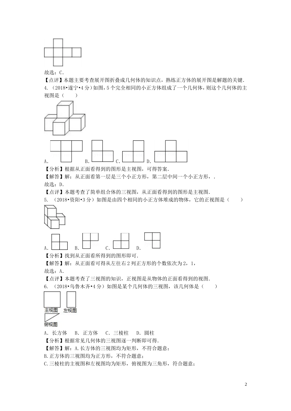 2018年中考数学真题分类汇编第二期专题18图形的展开与折叠试题含解析201901253129.doc_第2页