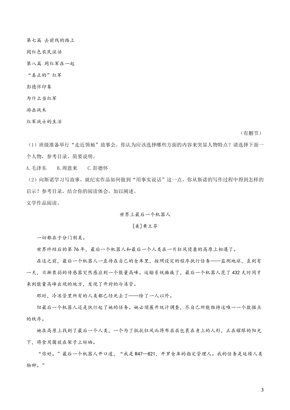2019年浙江省温州市中考语文试题（原卷版）.pdf_第3页