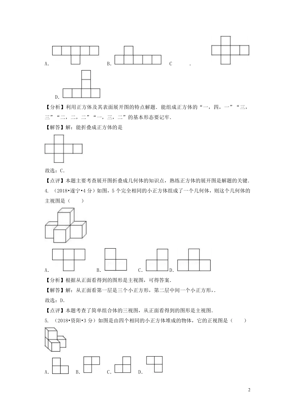 2018年中考数学真题分类汇编第二期专题18图形的展开与折叠试题含解析201901253129.pdf_第2页