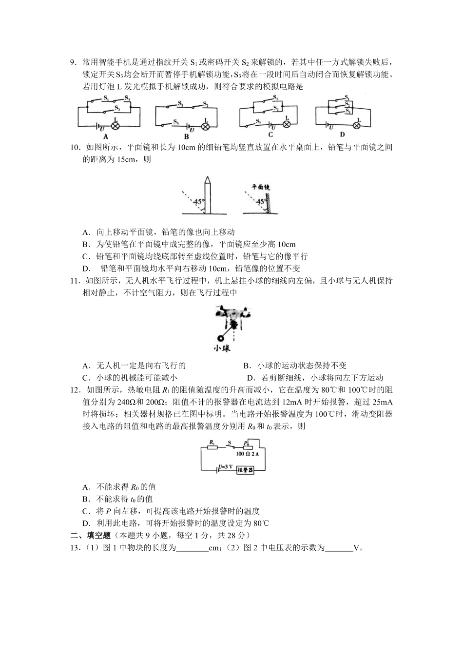 2019年镇江市中考物理试题(word版-含答案).pdf_第2页