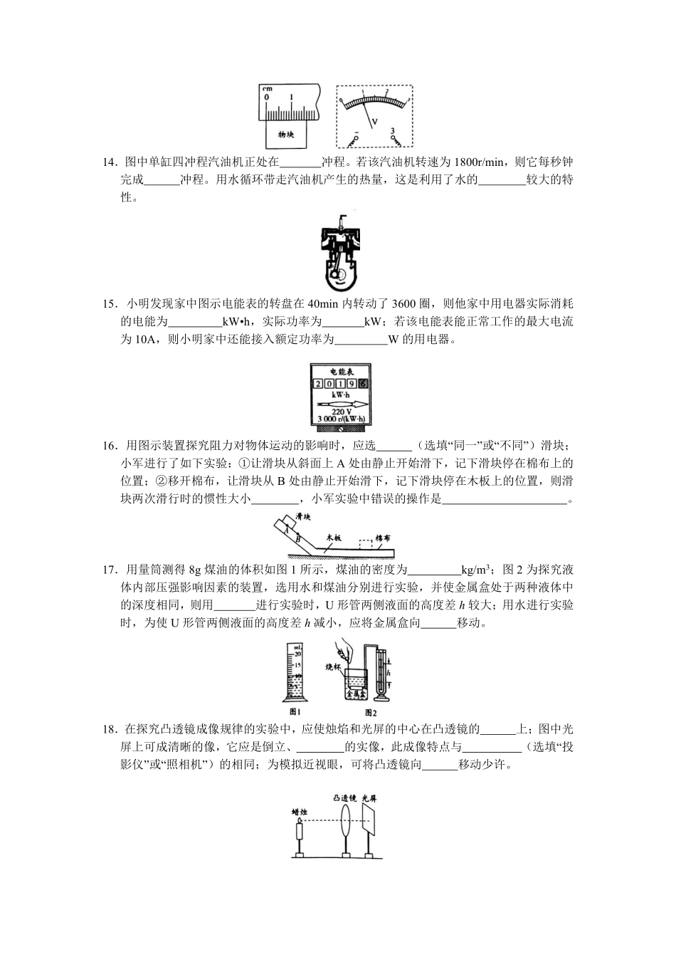 2019年镇江市中考物理试题(word版-含答案).pdf_第3页