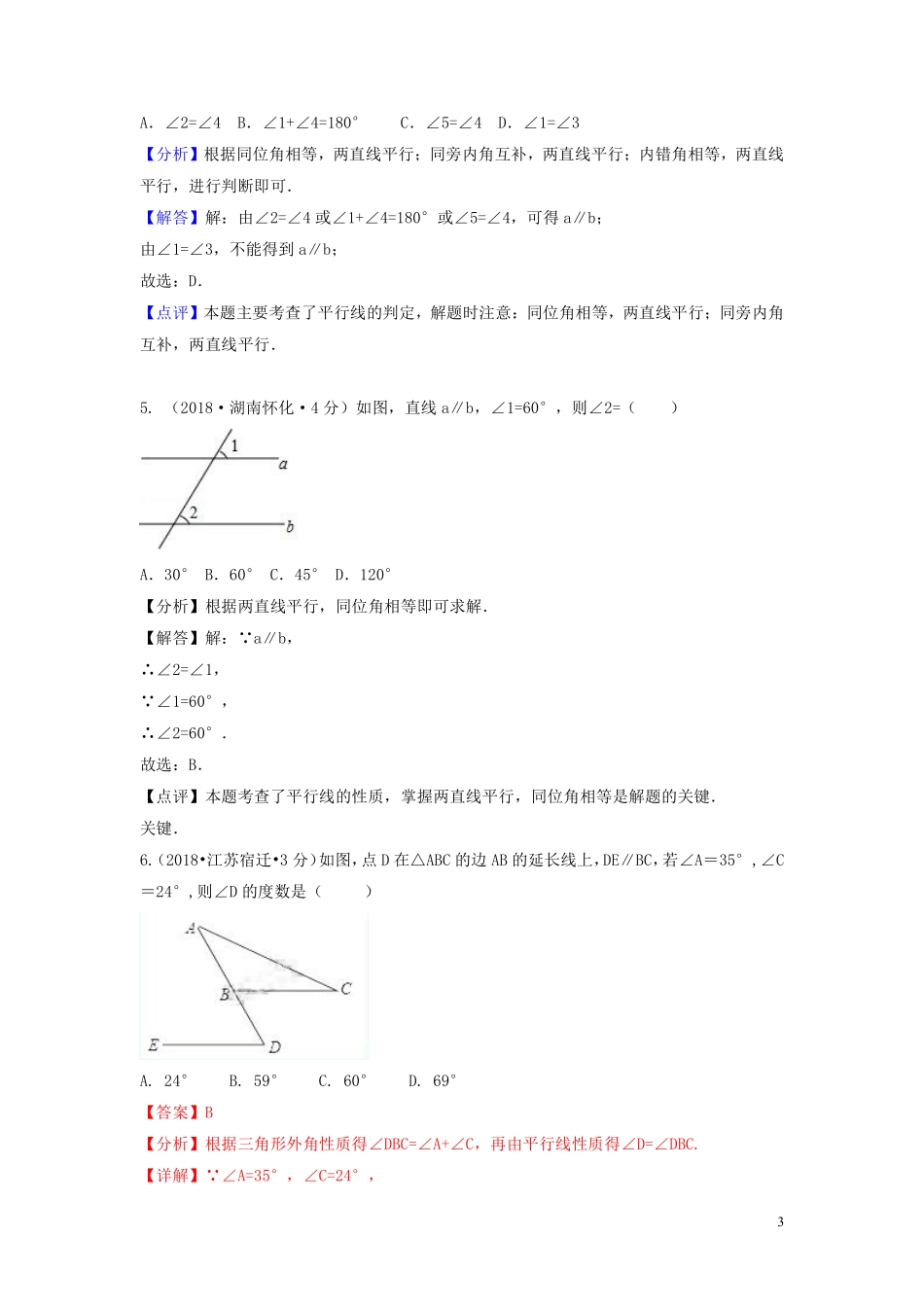 2018年中考数学真题分类汇编第二期专题19相交线与平行线试题含解析201901253128.pdf_第3页