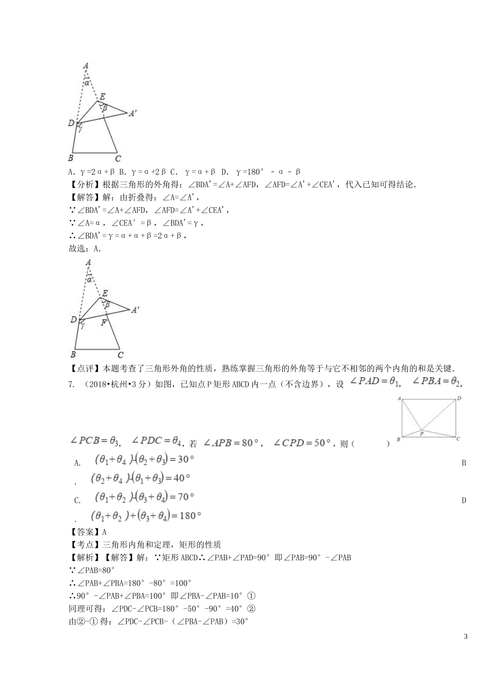 2018年中考数学真题分类汇编第二期专题20三角形的边与角试题含解析201901253126.doc_第3页