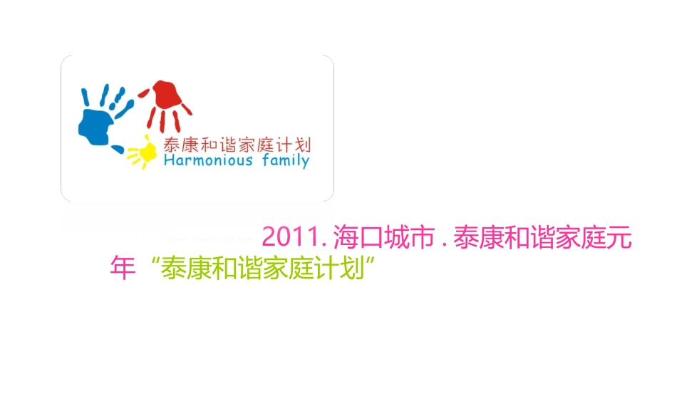 泰康人寿路演推广计划.ppt_第2页