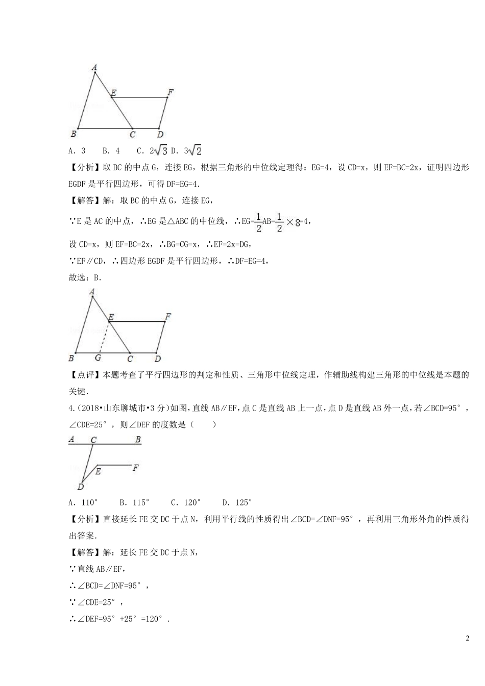 2018年中考数学真题分类汇编第二期专题20三角形的边与角试题含解析201901253126.pdf_第2页