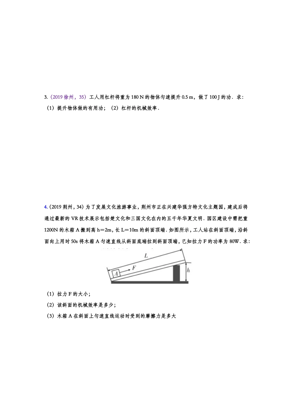 2019年中考物理真题集锦——专题八：简单机械的综合计算.doc_第2页