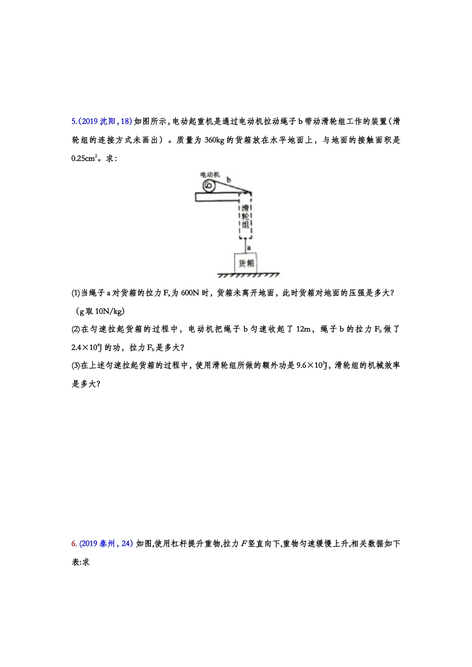 2019年中考物理真题集锦——专题八：简单机械的综合计算.doc_第3页