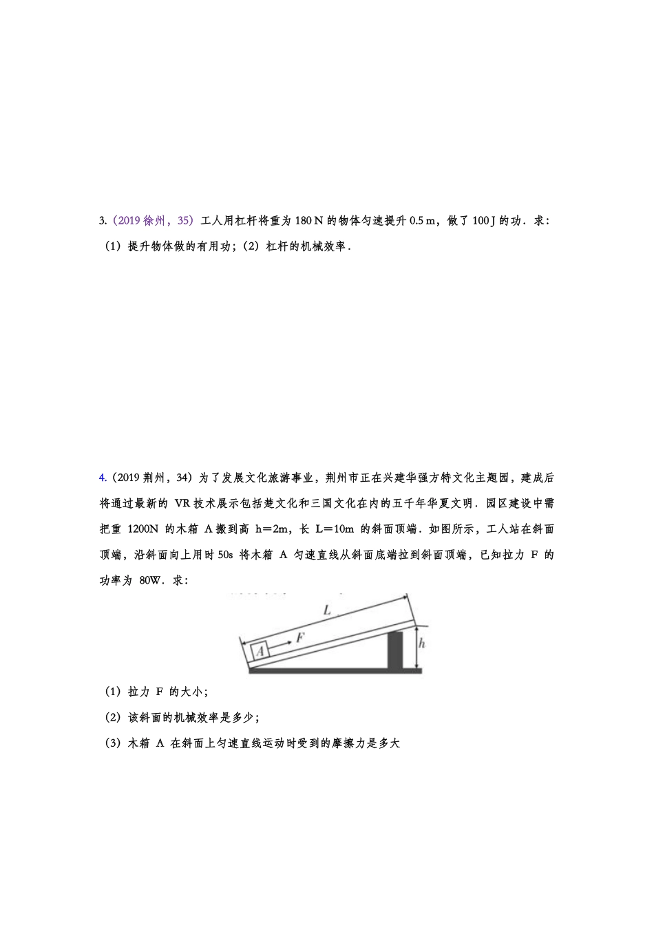 2019年中考物理真题集锦——专题八：简单机械的综合计算.pdf_第2页