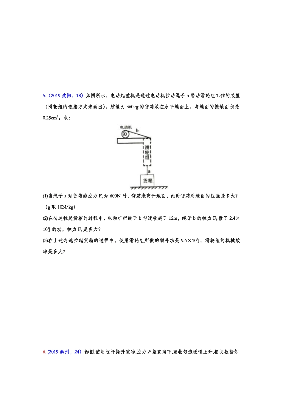 2019年中考物理真题集锦——专题八：简单机械的综合计算.pdf_第3页