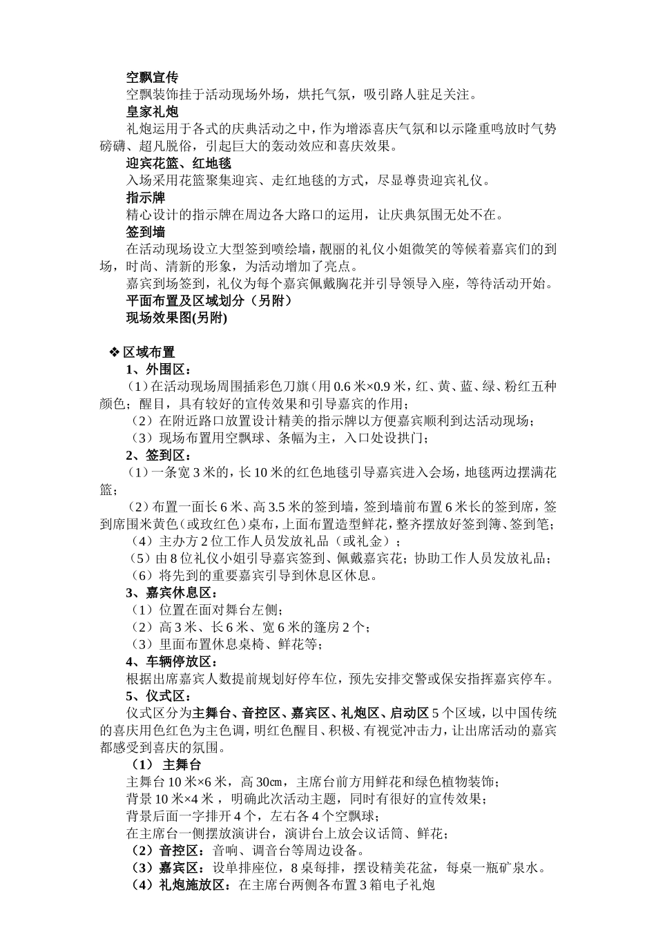 堂门帝国娱乐会所开业庆典活动策划方案.doc_第2页