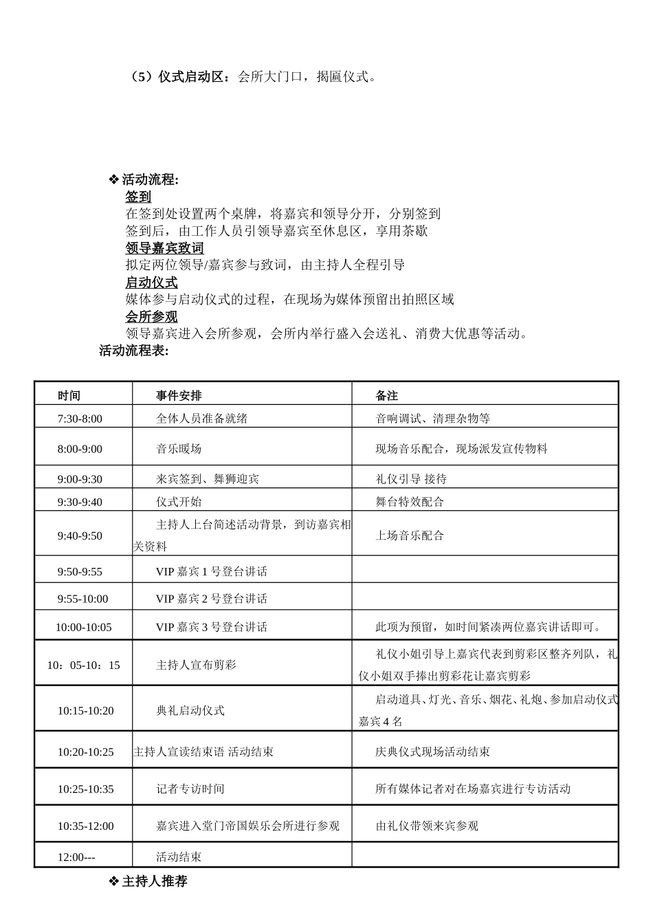 堂门帝国娱乐会所开业庆典活动策划方案.doc_第3页