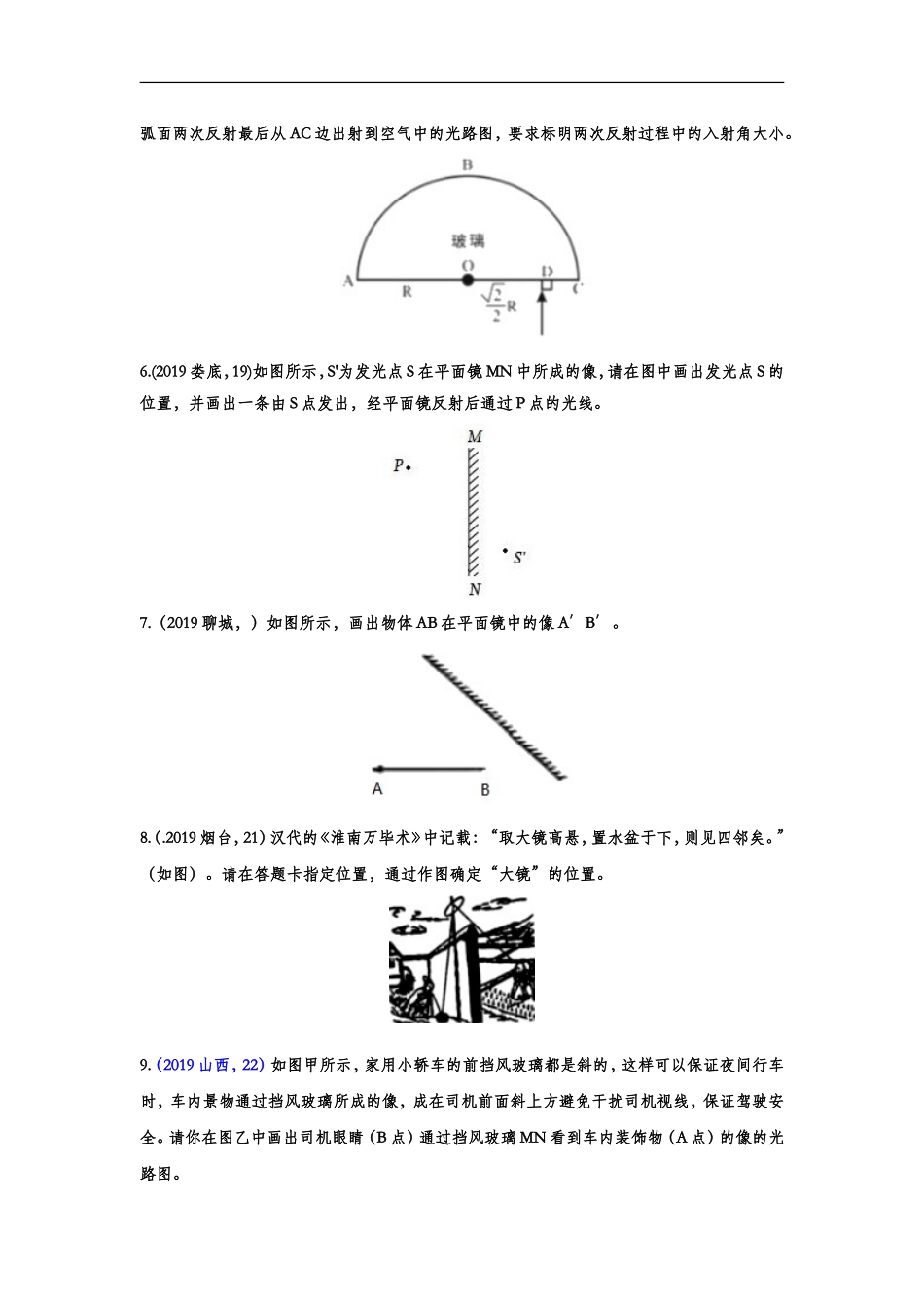 2019年中考物理真题集锦——专题二：光学作图（word版含答案）.doc_第2页