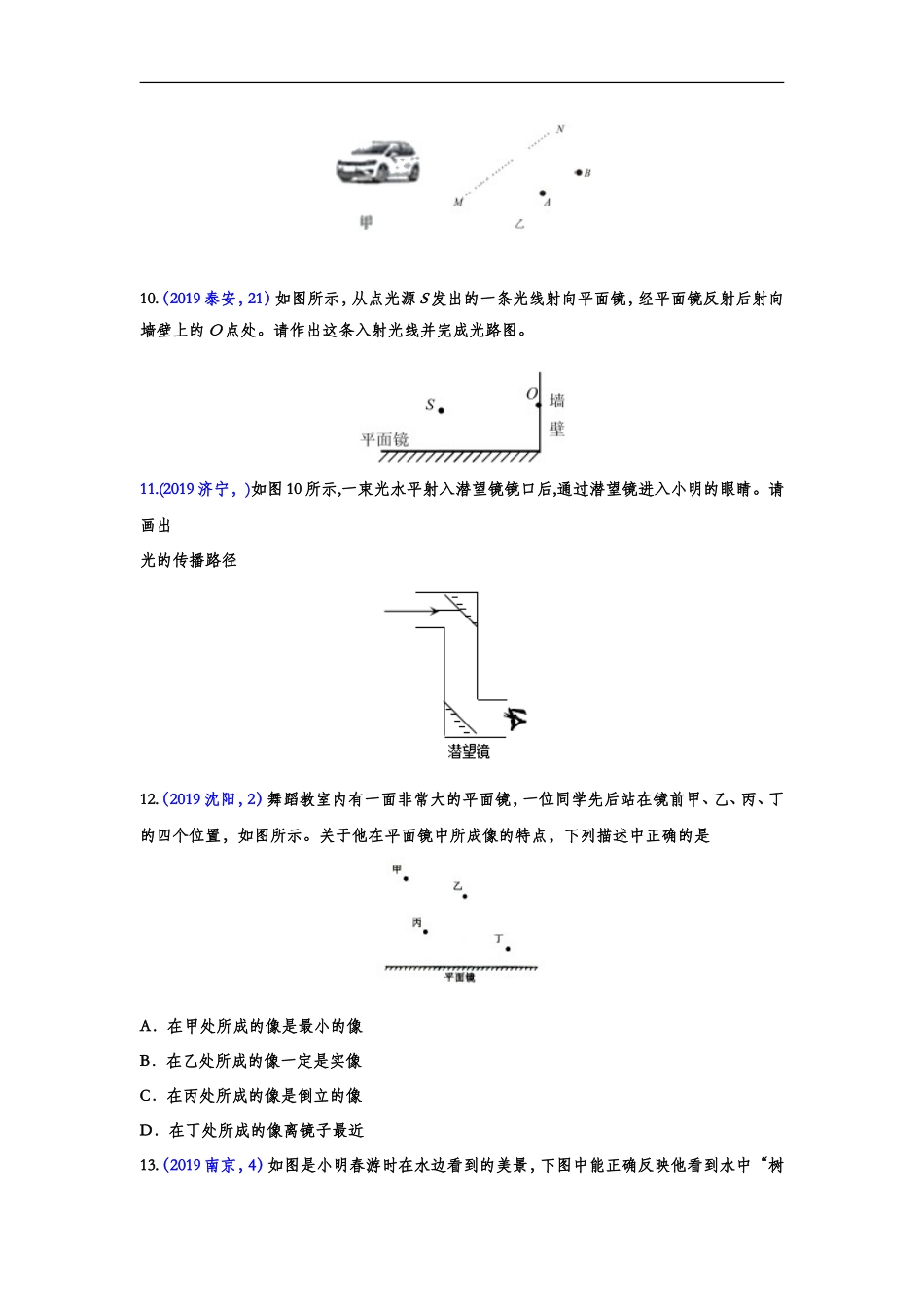 2019年中考物理真题集锦——专题二：光学作图（word版含答案）.doc_第3页