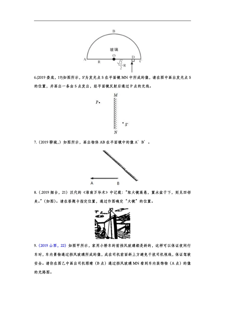 2019年中考物理真题集锦——专题二：光学作图（word版含答案）.pdf_第2页