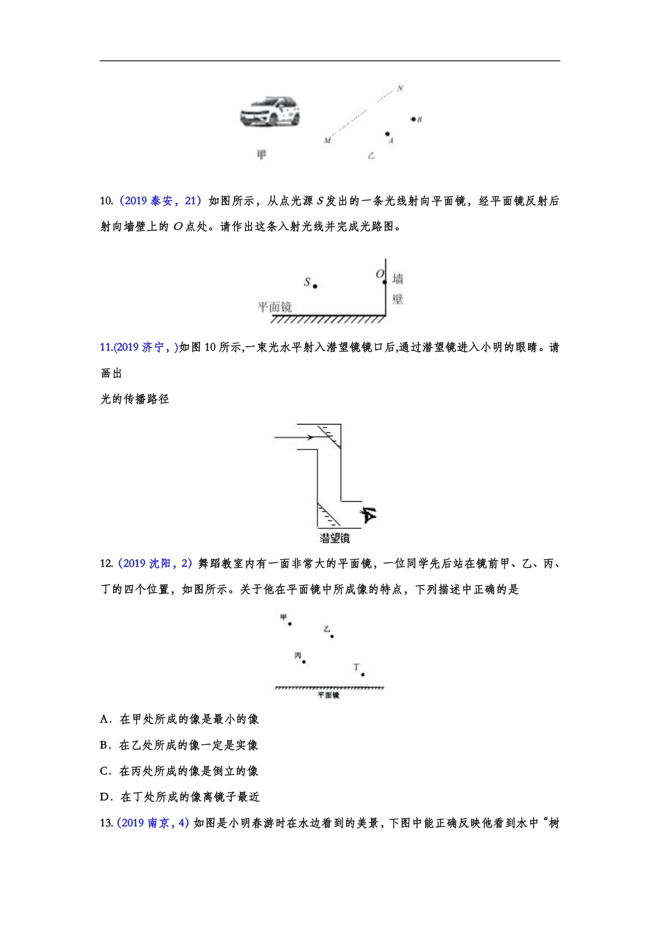 2019年中考物理真题集锦——专题二：光学作图（word版含答案）.pdf_第3页