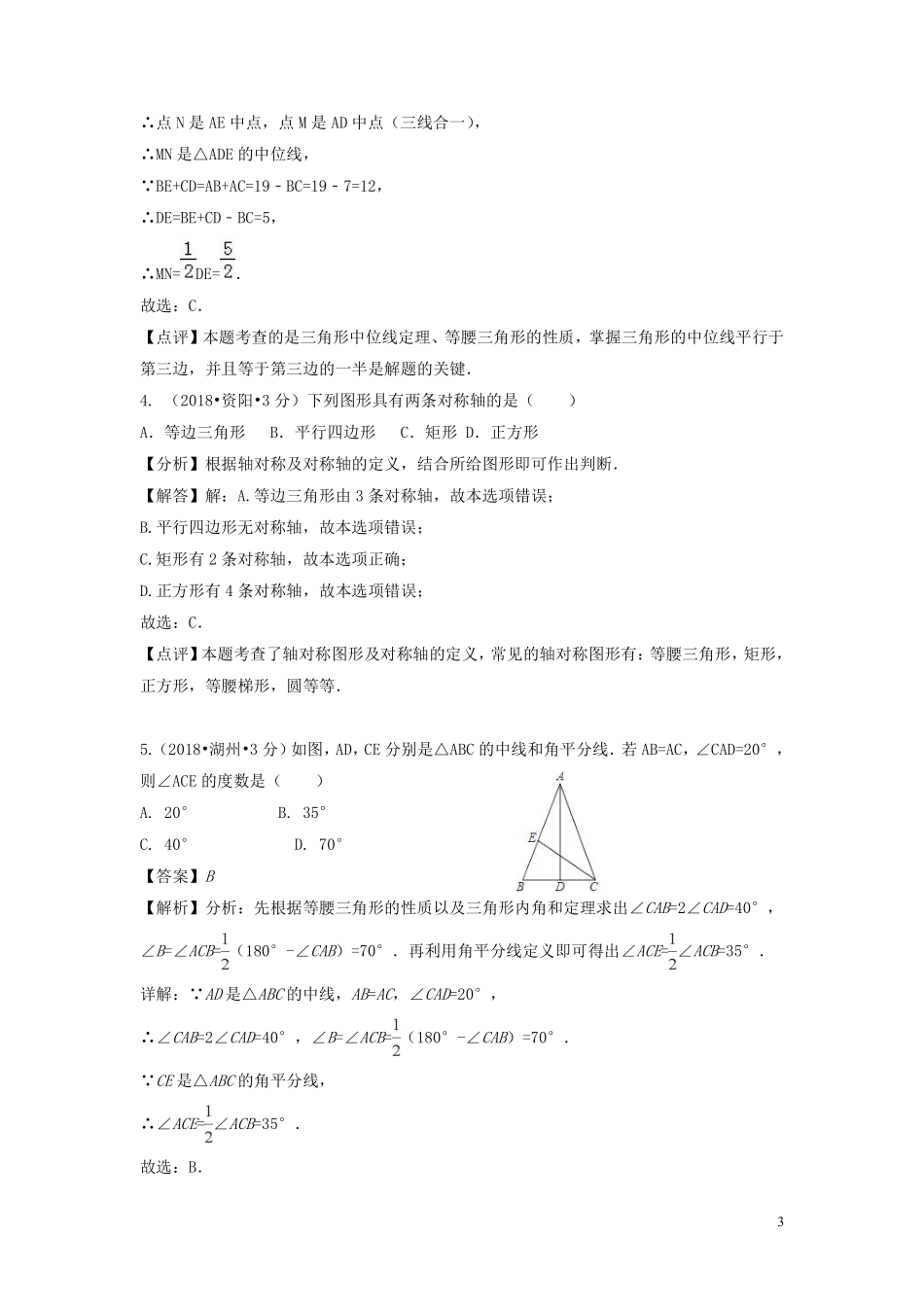 2018年中考数学真题分类汇编第二期专题22等腰三角形试题含解析201901253124.pdf_第3页