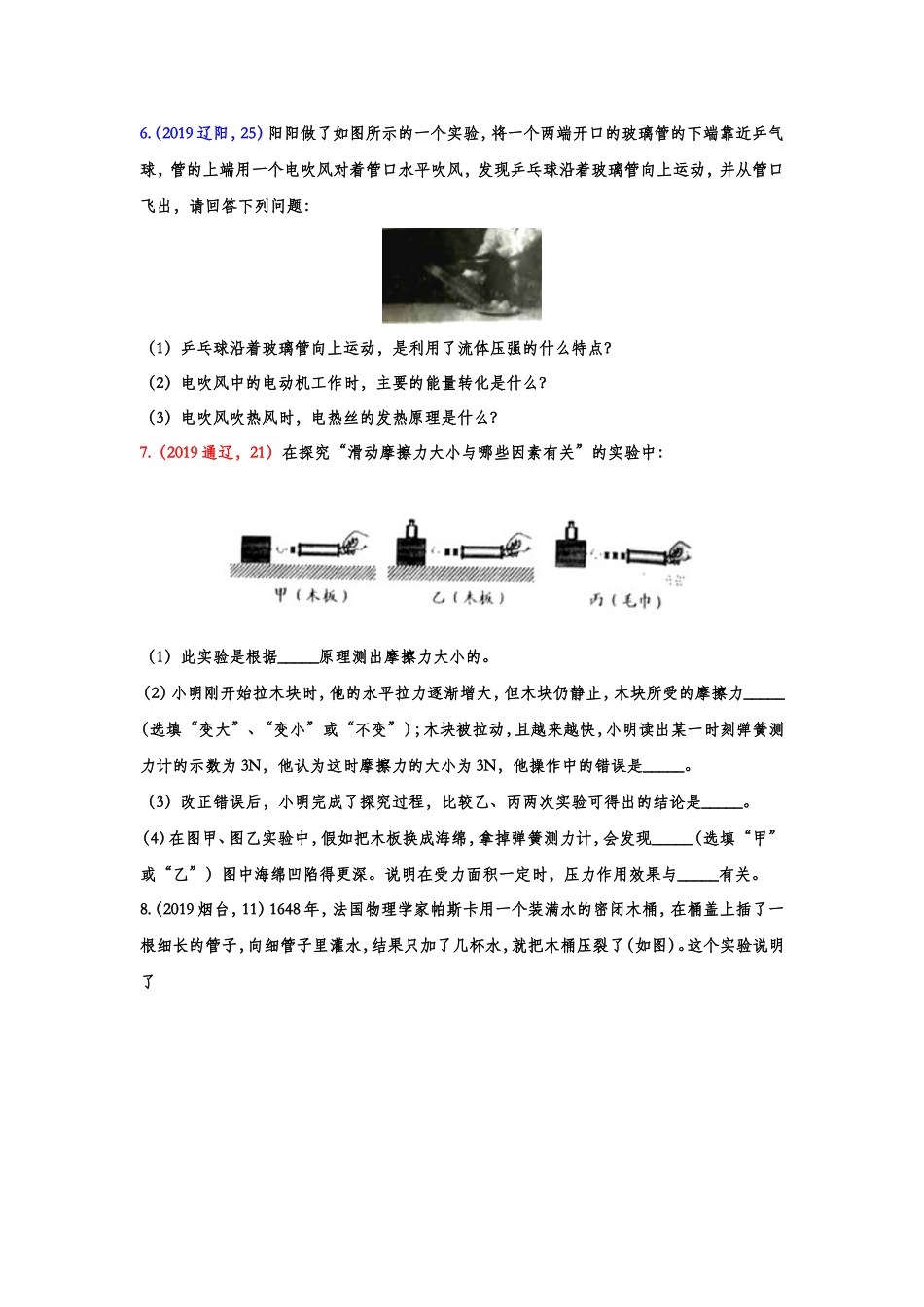 2019年中考物理真题集锦——专题二十：压强实验（word版含答案）.doc_第3页