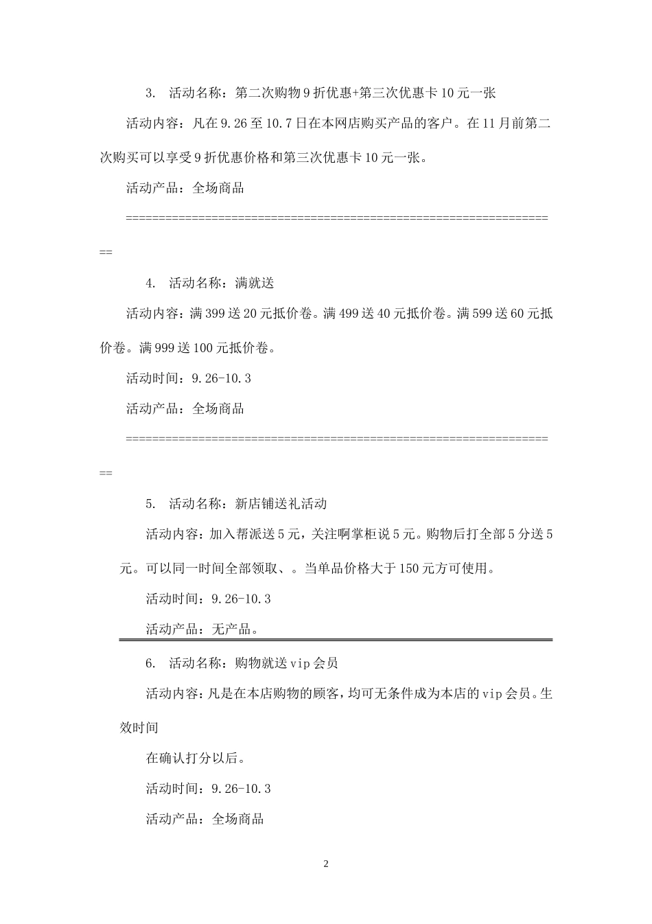 淘宝节日活动策划书.doc_第2页