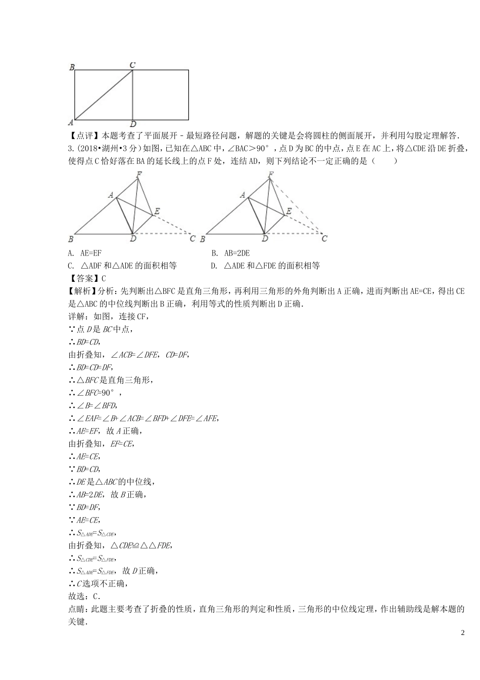 2018年中考数学真题分类汇编第二期专题23直角三角形与勾股定理试题含解析201901253123.doc_第2页