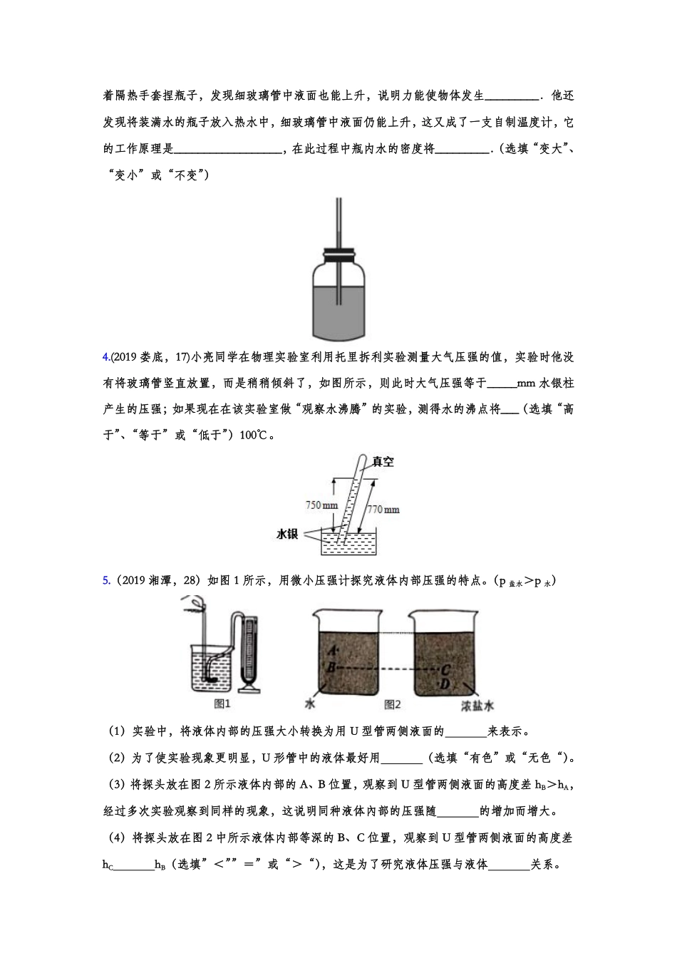 2019年中考物理真题集锦——专题二十：压强实验（word版含答案）.pdf_第2页
