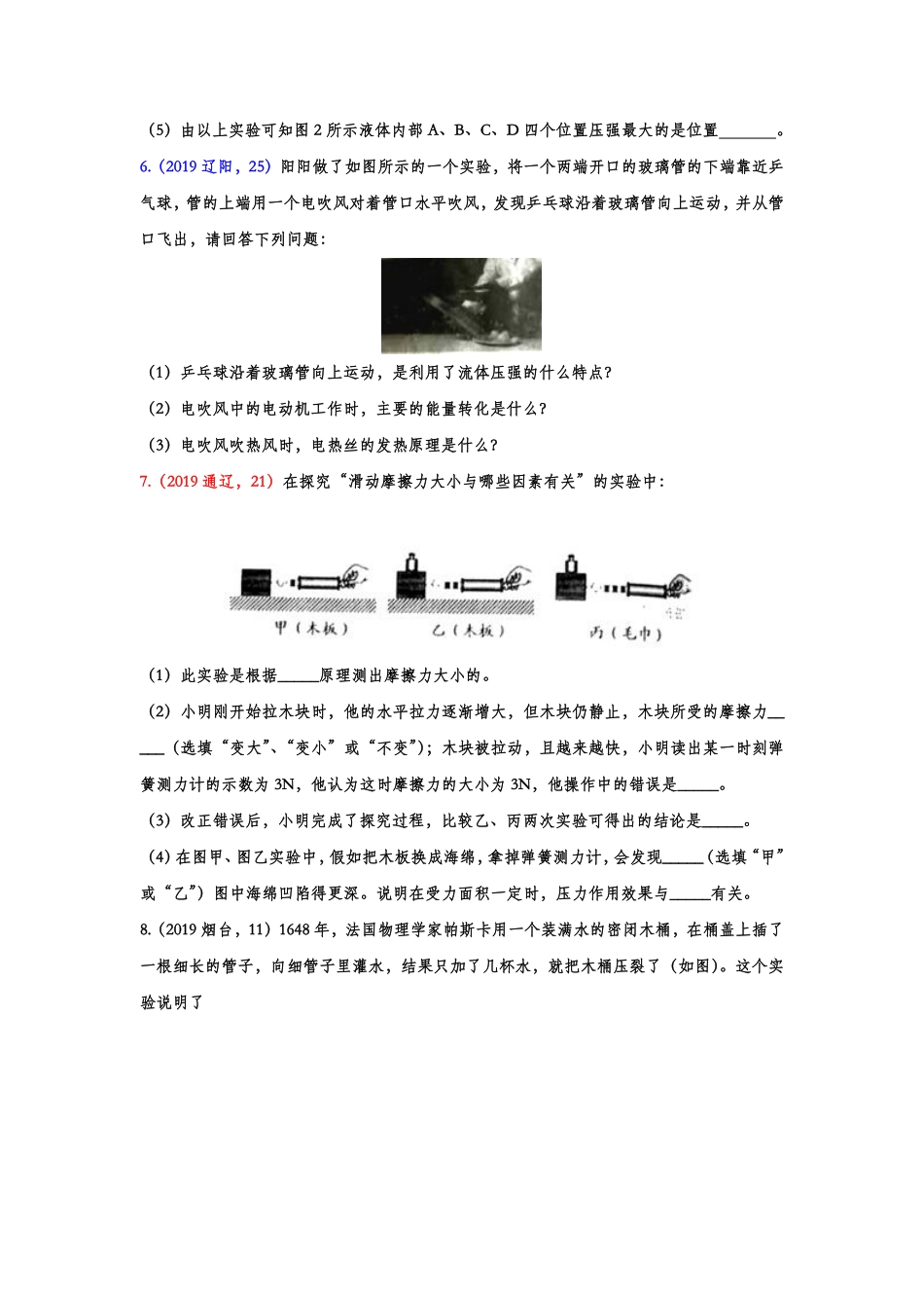 2019年中考物理真题集锦——专题二十：压强实验（word版含答案）.pdf_第3页